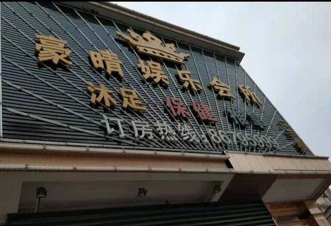 菏泽豪情娱乐KTV消费价格