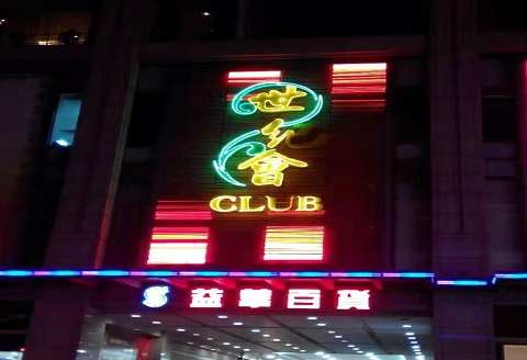 菏泽世纪会KTV消费价格