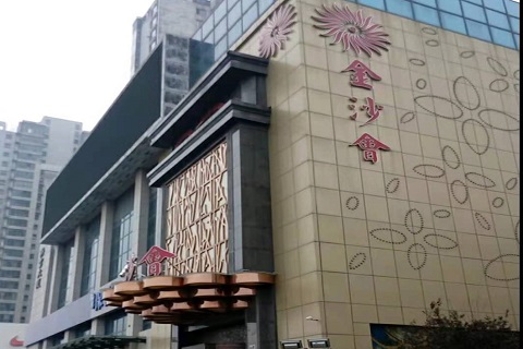 菏泽金沙会KTV消费价格
