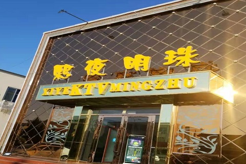 菏泽熙夜明珠KTV消费价格